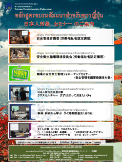 安全管理者講習（労働福祉省認定講習）