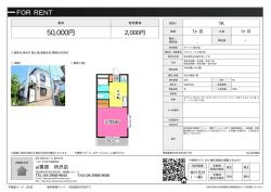 資料PDF - アイ賃貸