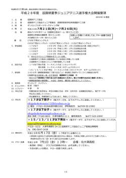 要項訂正 - 滋賀県テニス協会