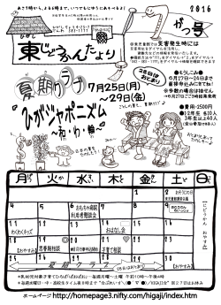 東児童館たより（PDF：1528KB）