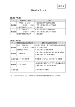 資料4 - 北九州市