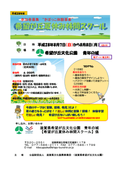 希望が丘夏休み林間スクール