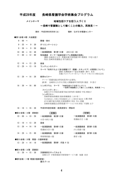 プログラム（PDFファイル）