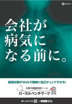ローカルベンチマークチラシ