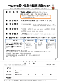 若い世代の健康診査申込書（PDF：220KB）