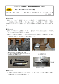 グリスポンプでツースのピン抜き(PDF:520KB)
