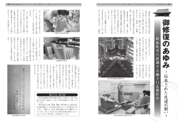 阿弥陀堂の新調する獅子口瓦製作中（PDF) 『真宗』2013年3月号掲載