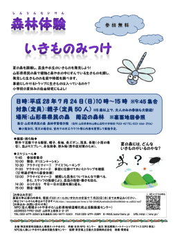 詳細はこちら - 環境ネットやまがた