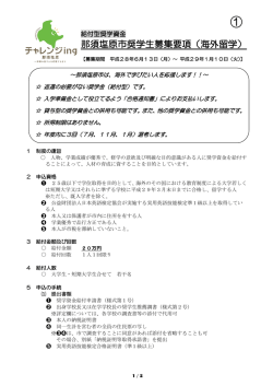 （給付型・海外）（Adobe PDFファイル 244.7KB）