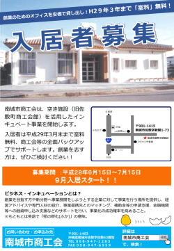 南城市インキュベート事業 リーフレット