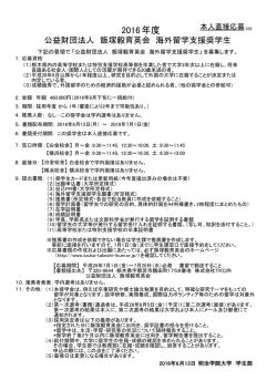募集要項UPしました