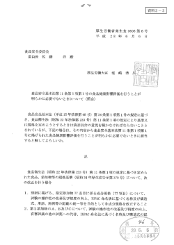 資料2-2:食品安全基本法第11条第1項第1