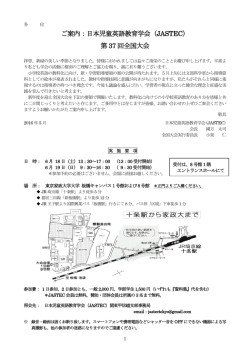 （土） 19日 - 日本児童英語教育学会(JASTEC)