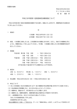 平成28年度第1回英語検定試験実施について