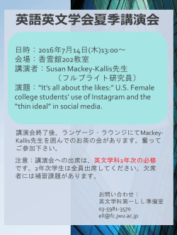 英語英文学会夏季講演会