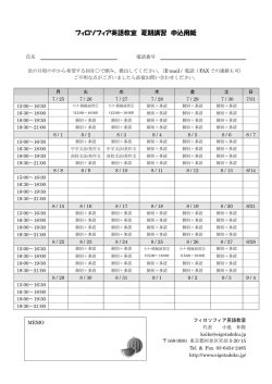 フィロソフィア英語教室 夏期講習 申込用紙