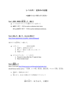 レベル四： 夏休みの宿題 締 め切 り：9 月 6 日、火曜日