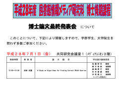 博士論文最終発表会 について
