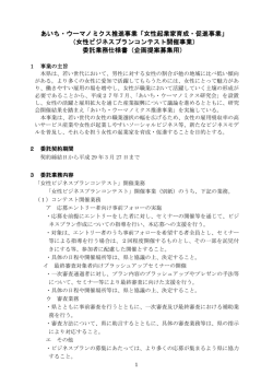 委託業務仕様書 [PDFファイル／253KB]