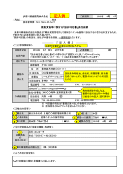 行依頼書 記入例 - tamagawa seiki co.,ltd.