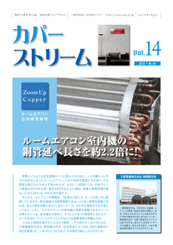 ルームエアコン室内機の銅管延べ長さを約2.2倍に！