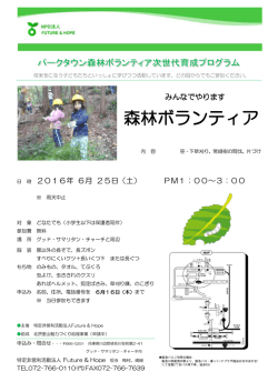 森林ボランティア - 北摂里山博物館