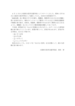 学校長あいさつ