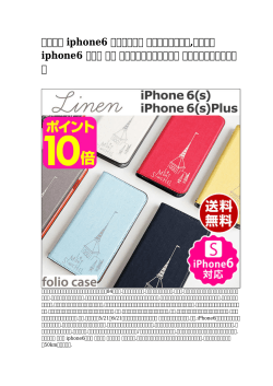 【安い】 iphone6 ハードケース シャネルパロディ