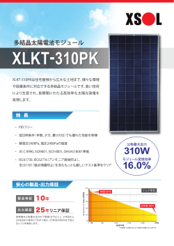 XLKT-310PK - 太陽光発電のXSOL（エクソル）