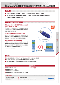 概 要 PCのUSBポートに接続するタイプのBluetoothTM