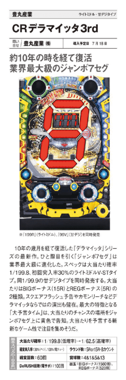 CR デラマイッタ3rd