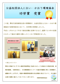 功労賞 受賞