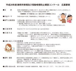 平成28年度 静岡市禁煙及び受動喫煙防止標語コンクール 応募要領