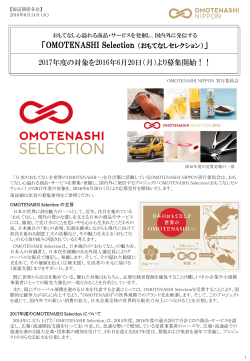 OMOTENASHI Selection2017 → PDF