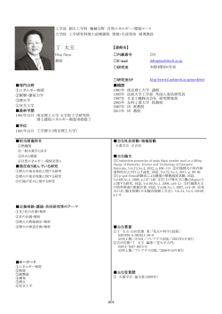 丁 大玉 - 足利工業大学