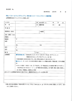 応募用紙のダウンロード（PDF）