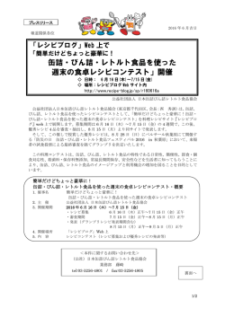 缶詰・びん詰・レトルト食品を使った 週末の食卓レシピ