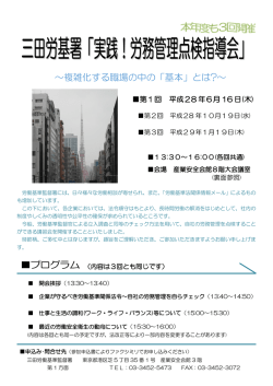 ～複雑化する職場の中の「基本」とは?～