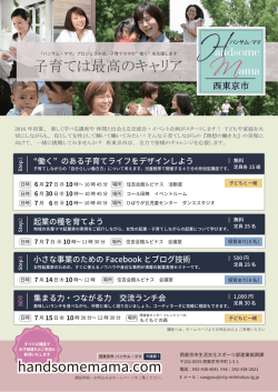 子育ては最高のキャリア