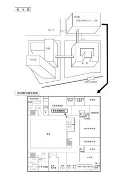案 内 図 西別館3階平面図