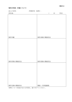 様式9