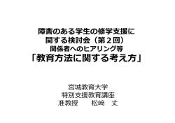 資料2 松﨑准教授 提出資料 （PDF:264KB）