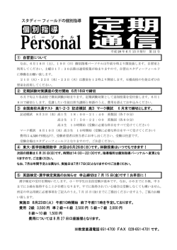 ① 自習室について ② 定期試験対策講座の受付開始 6月18日で締切 ③