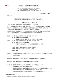 英文契約法律実務相談室 - 国際法務のシンクタンク 国際商事法研究所