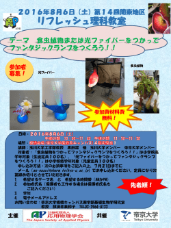 リフレッシュ理科教室