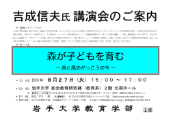 案内（PDF） - 岩手大学 教育学部