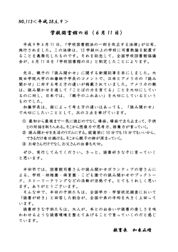 学校図書館の日（6月 11 日）