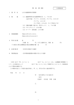 （案）（3者契約用） （PDF 129.6KB）