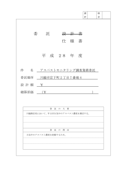 仕様書(川越市公告契約第153号）（PDF：278KB）