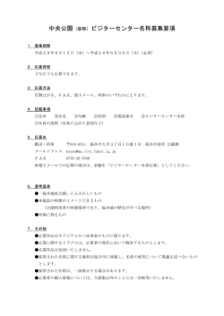 中央公園（仮称）ビジターセンター名称募集要項